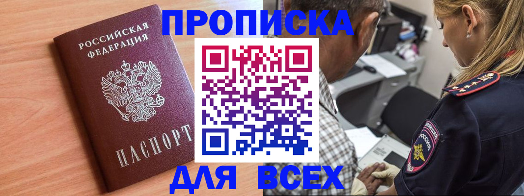 прописка в Йошкар-Оле