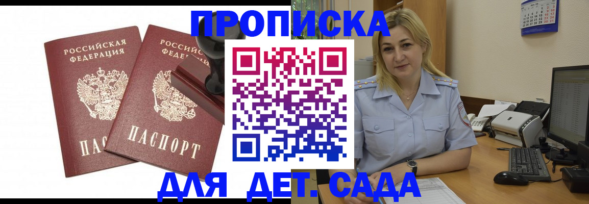 прописка штамп в Йошкар-Оле