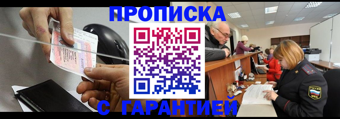 прописка 2025 в Йошкар-Оле