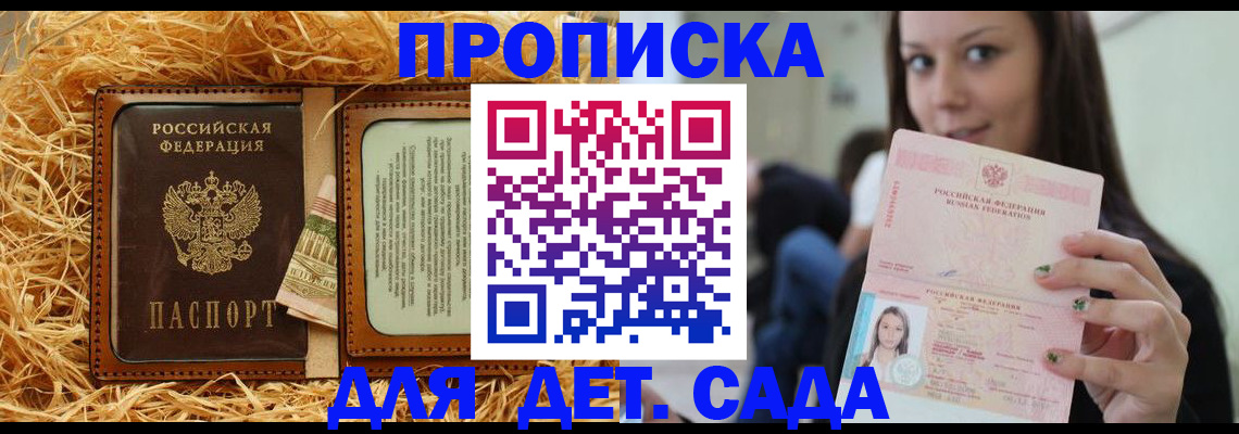 прописка гарантия в Йошкар-Оле