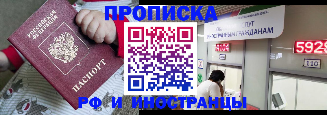 прописка законно в Йошкар-Оле