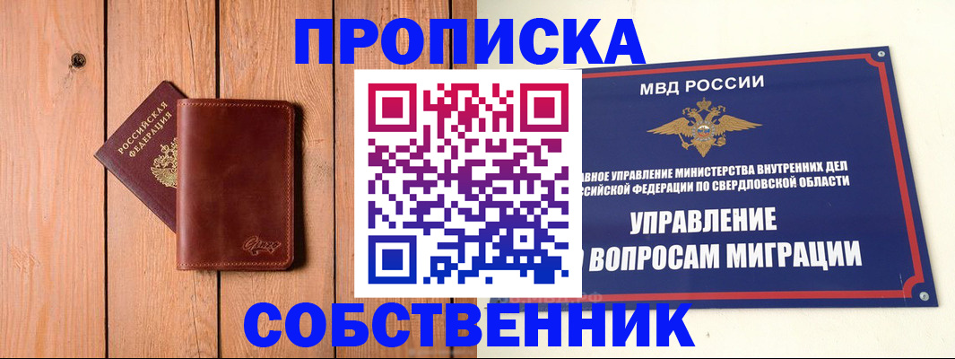прописка в Йошкар-Оле